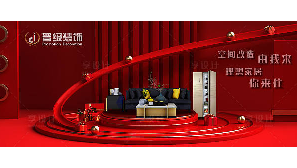 晋级装饰：打造理想家居的五大核心要素