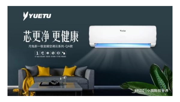 月兔空调：智能科技打造舒适家居新体验